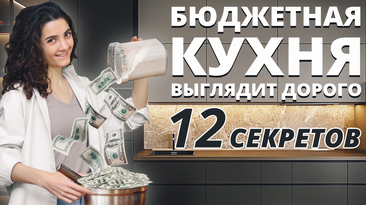 Как визуально сделать дешевую кухню дороже ✨