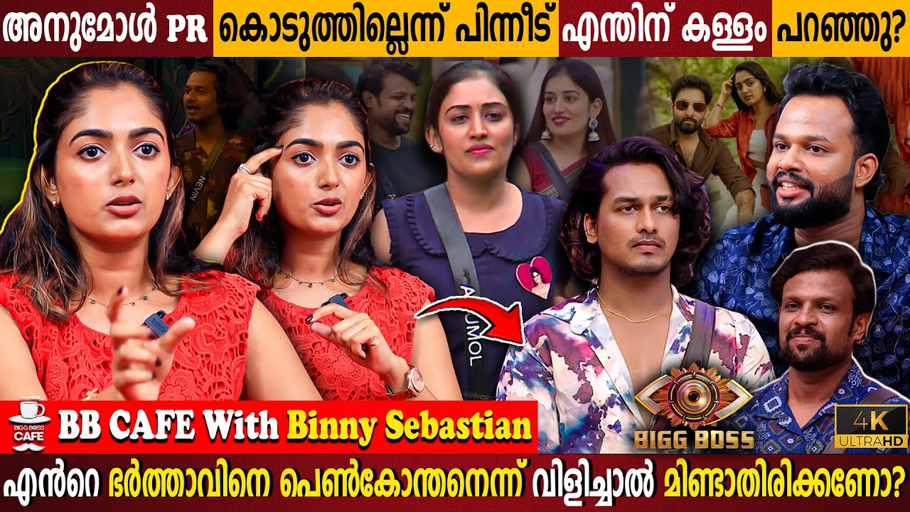 BB Cafe with Binny Sebastian & Bigg Boss Highlights