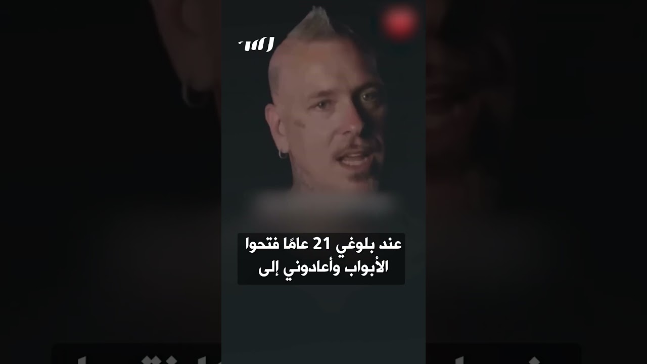 "رجل مسلم غير حياتي" رحلة من ظلام الخطايا إلى نور الاهتداء..