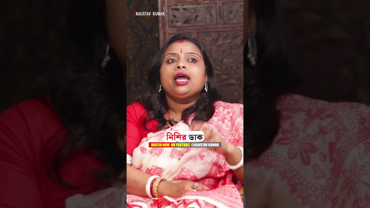 নিশির ডাক: ভয়ঙ্কর গল্পের রহস্য 😱