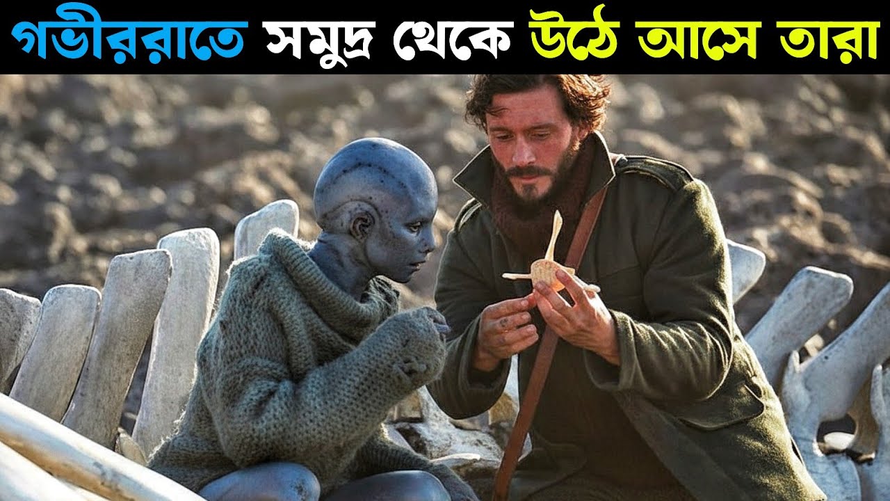 গভীর রাতে সমুদ্রের রহস্যময় প্রাণীরা: Cold Skin (2017) সিনেমার বাংলা বিশ্লেষণ 🌊