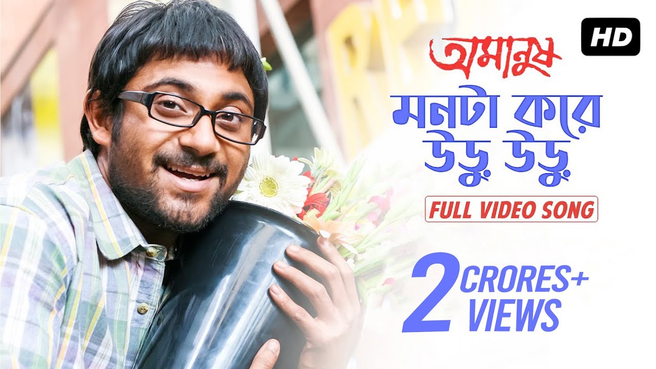 Monta Kore Uru Uru | Amanush | Soham | Srabanti | Jeet Gannguli | SVF