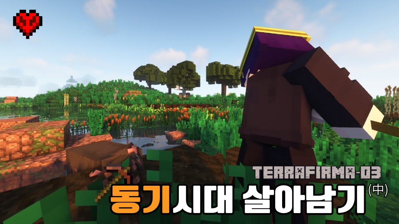 테라퍼마 생존기 1:3 - 동기시대 살아남기 🌍