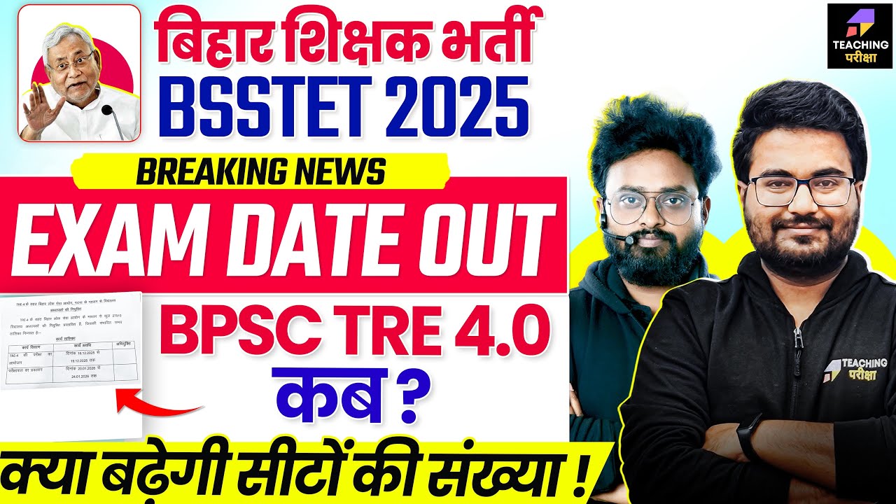 BPSC Special Teacher Exam 2026 Date Announced ๐