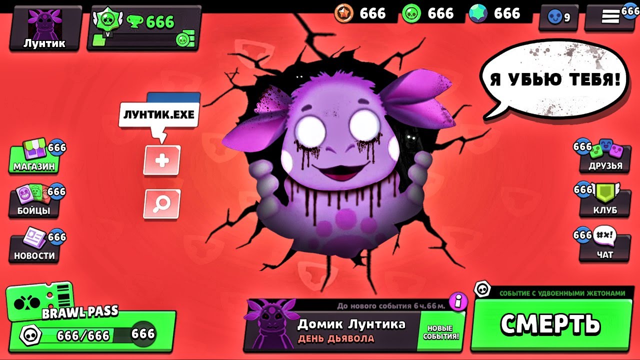 Лунтик в Brawl Stars: Страшный Лунтик.EXE! 😱