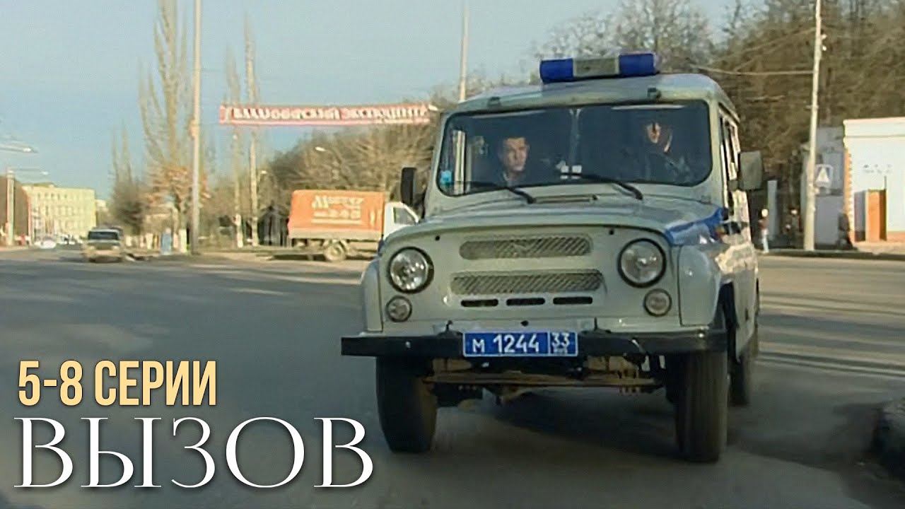 Невероятный детектив! Вызов | 1 сезон, серии 5-8