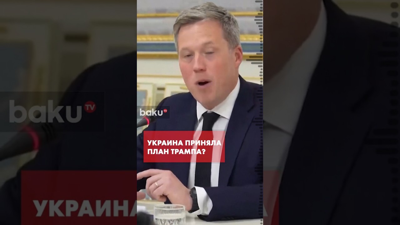 Мирный план США был представлен Украине в Женеве