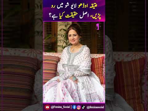 Atiqa Odho Live Show Mein Ro Pareen | Wajha Kya Bani? #AtiqaOdho #PTV #VeteranActress #Drama