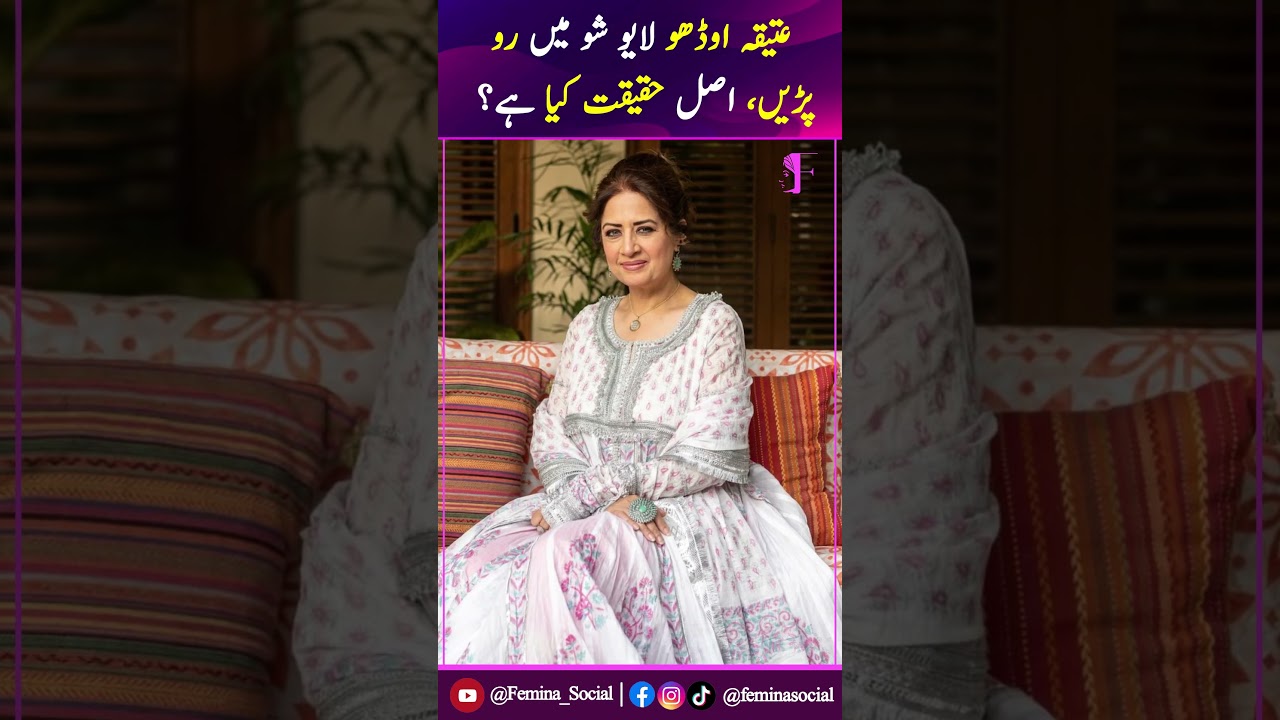 Atiqa Odho's Emotional Moment on Live Show 🎭