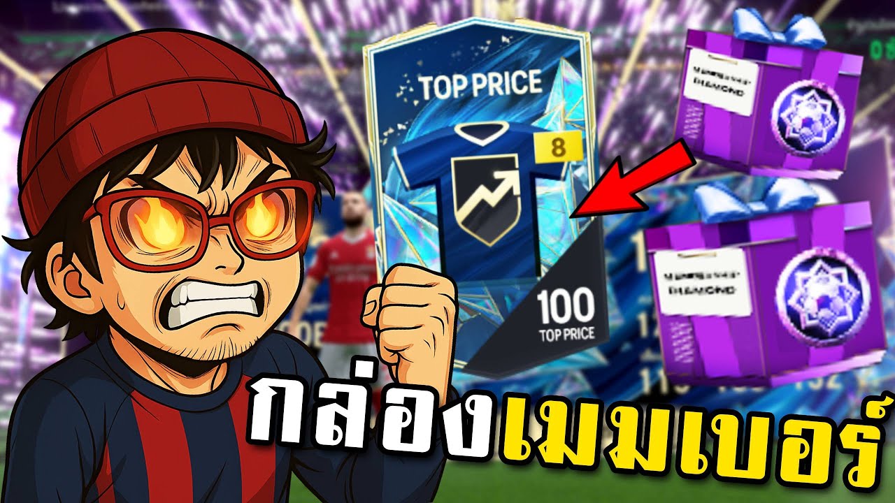 เปิดกล่อง Membership คุ้มสุดระดับไดม่อน! (25TS+8) 💎