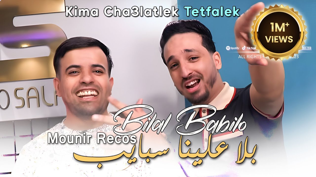 Bilal Babilo 2023 Kima Cha3latlek Tetfalek بلا علينا سبايب © Avec Mounir Recos | Clip Officiel 2023