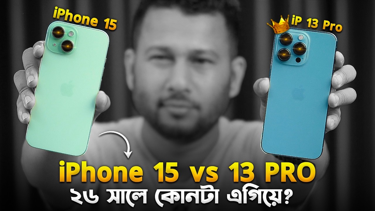 iPhone 13 Pro vs 15: কোনটা কিনবেন ২০২৬ -এ? Used iPhone 15 vs 13 Pro Comparison in Bangla I TechTalk