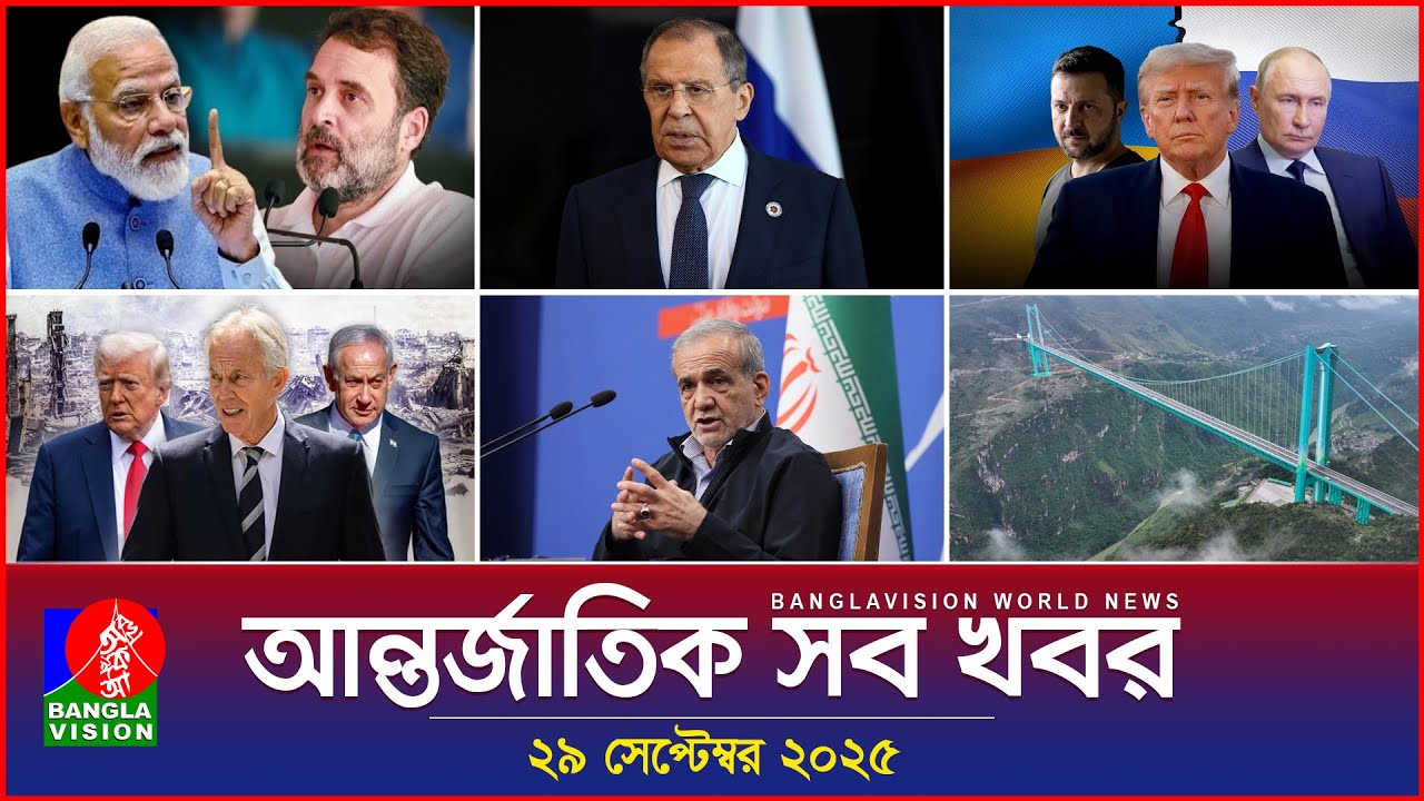 Banglavision International News | 29 Sep 2025