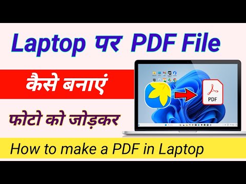 laptop me photo ko pdf kaise banaye | laptop me photo se pdf file kaise banaye