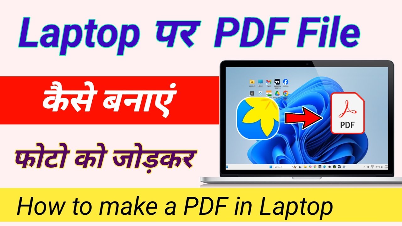 Laptop पर Photos को PDF में कैसे बदलें? आसान स्टेप्स 🖥️