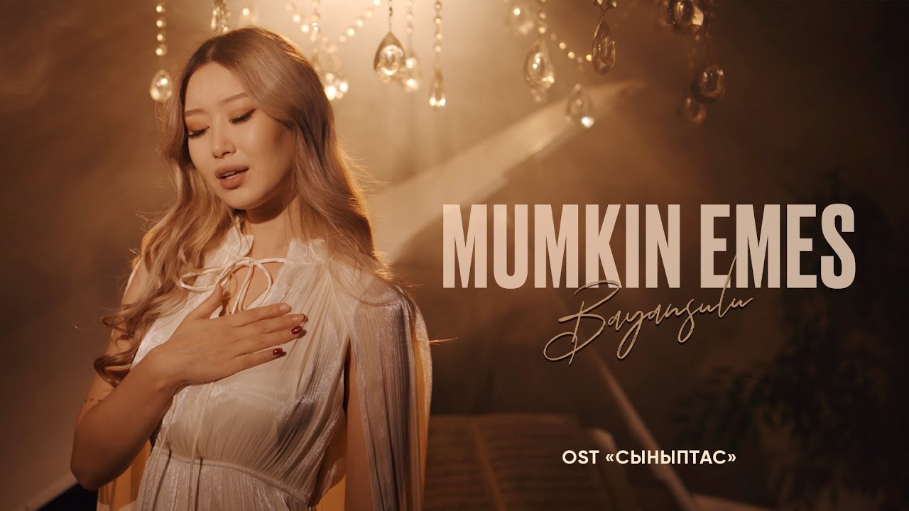 BAYANSULU - Mumkin emes (Remake) OST 🎶