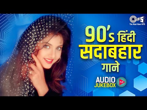 90's हिंदी सदाबहार गाने | Hindi Song | Hindi Gana | 90s Hits Hindi Songs | Old Hindi Songs Playlist