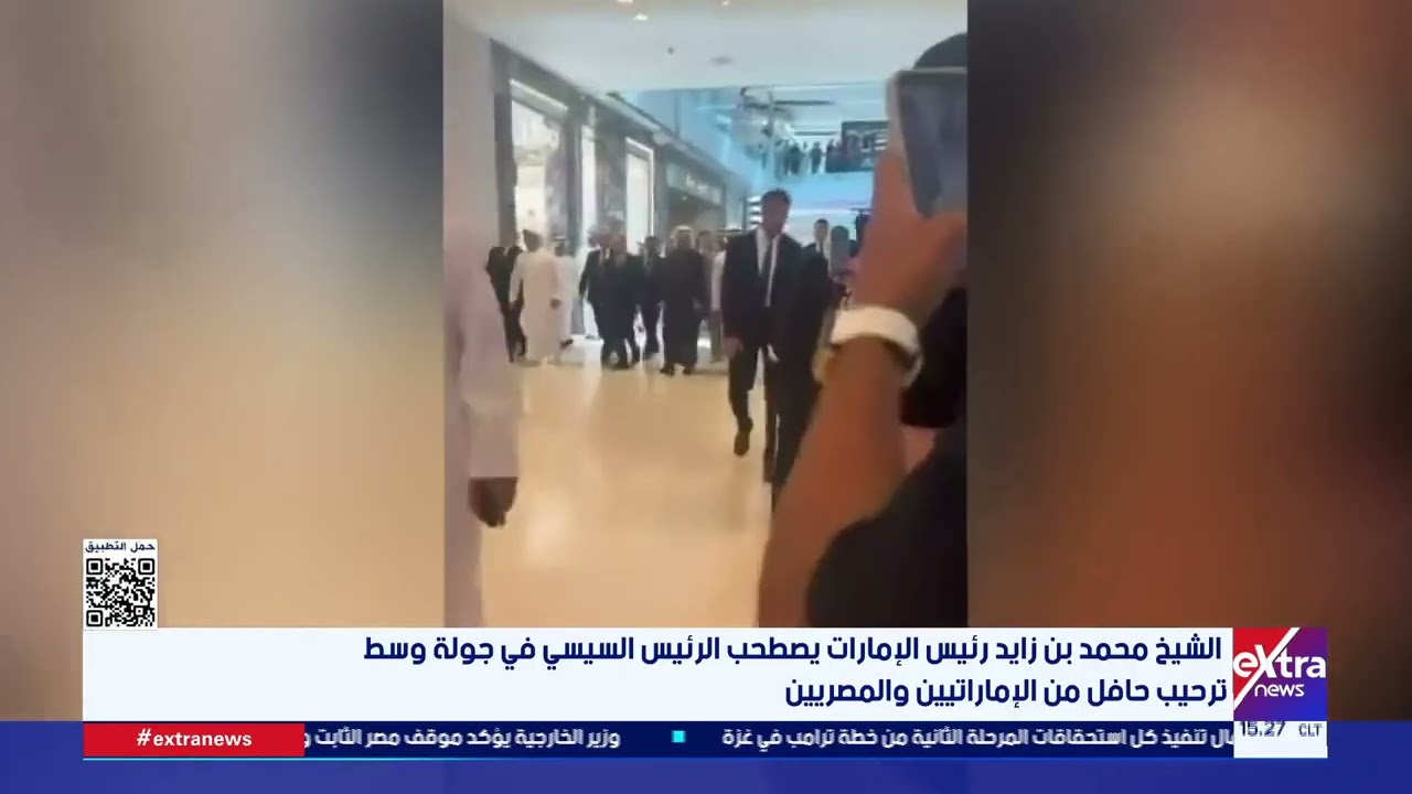 محمد بن زايد يصطحب السيسي في جولة ترحيبية بالإمارات 🇦🇪
