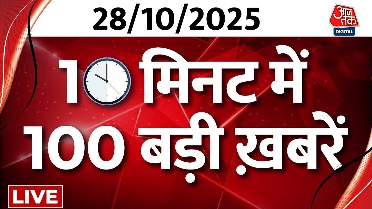 Superfast News LIVE: बिहार चुनाव, जयपुर बस आग, दिल्ली वायु प्रदूषण पर ताजा अपडेट 🚨