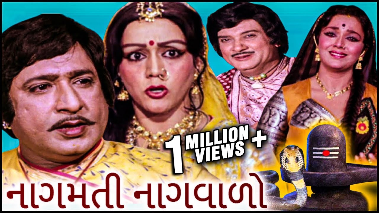 નાગમતી નાગવાળો (1984) | Gujarati Love Story 🎥