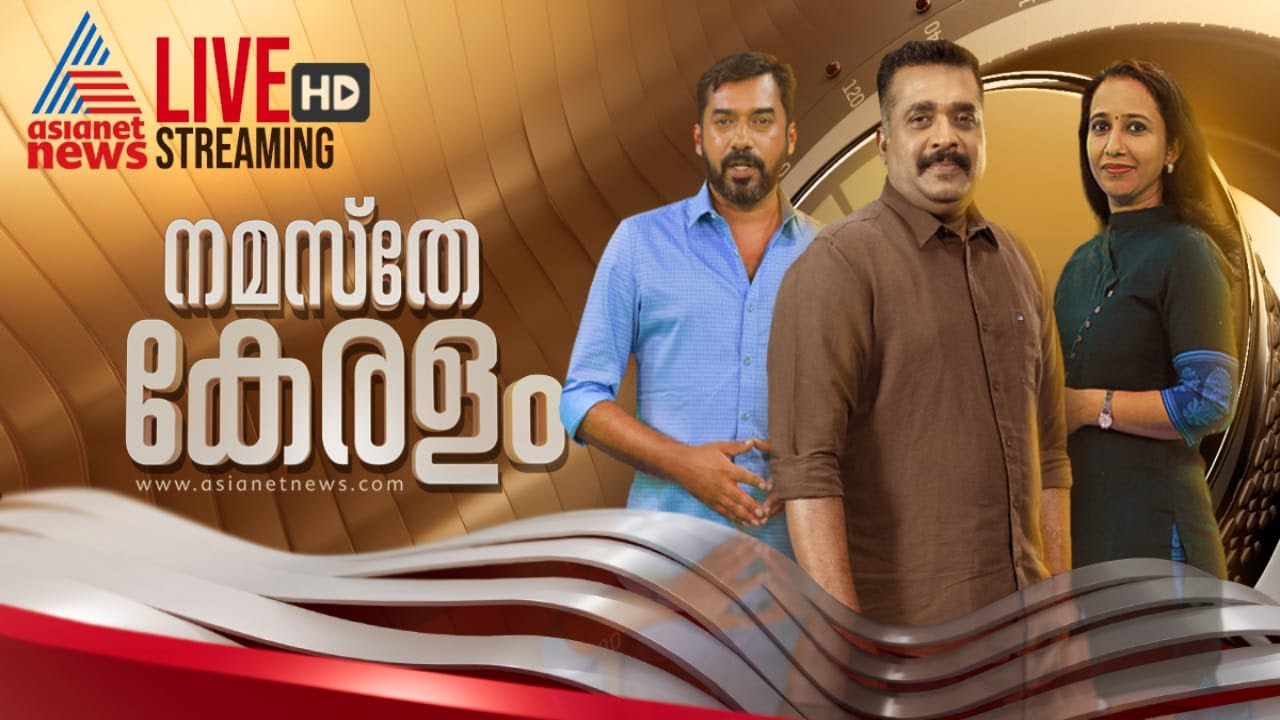 Asianet News Live | Malayalam and Kerala Breaking News | HD 24x7 Streaming