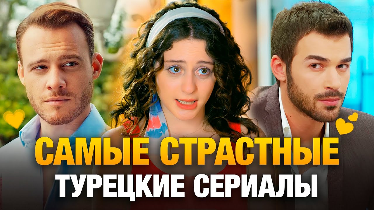 22 Топ 22 Турецких Мелодрам 💖 2025