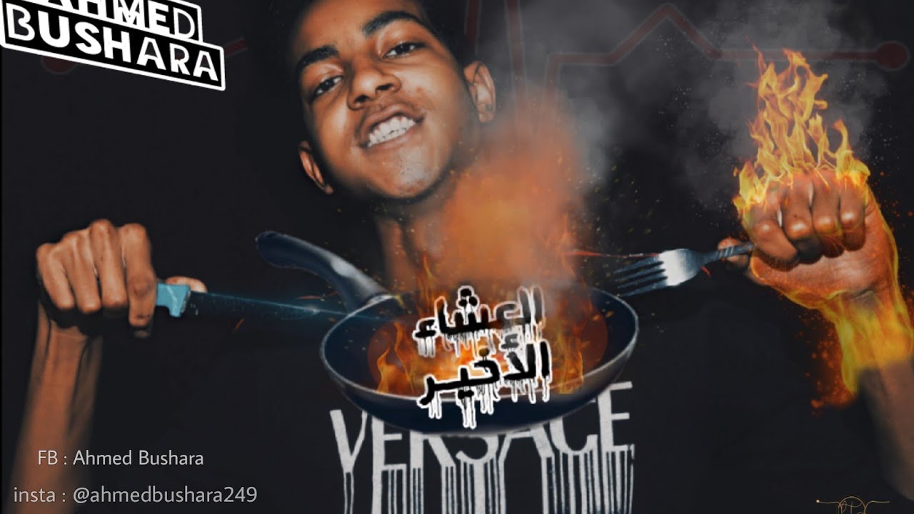 Bushara - Last Supper Music Video 🎶 | بشارة - العشاء الاخير