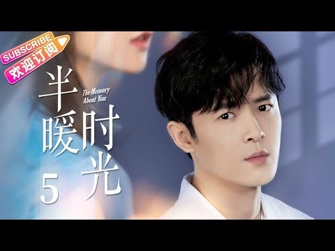 【MULTI SUBS】《半暖时光/The Memory About You》第5集|杨旭文 许龄月 付辛博 丁冠森 常仕欣 任彬 EP5【捷成华视偶像剧场】