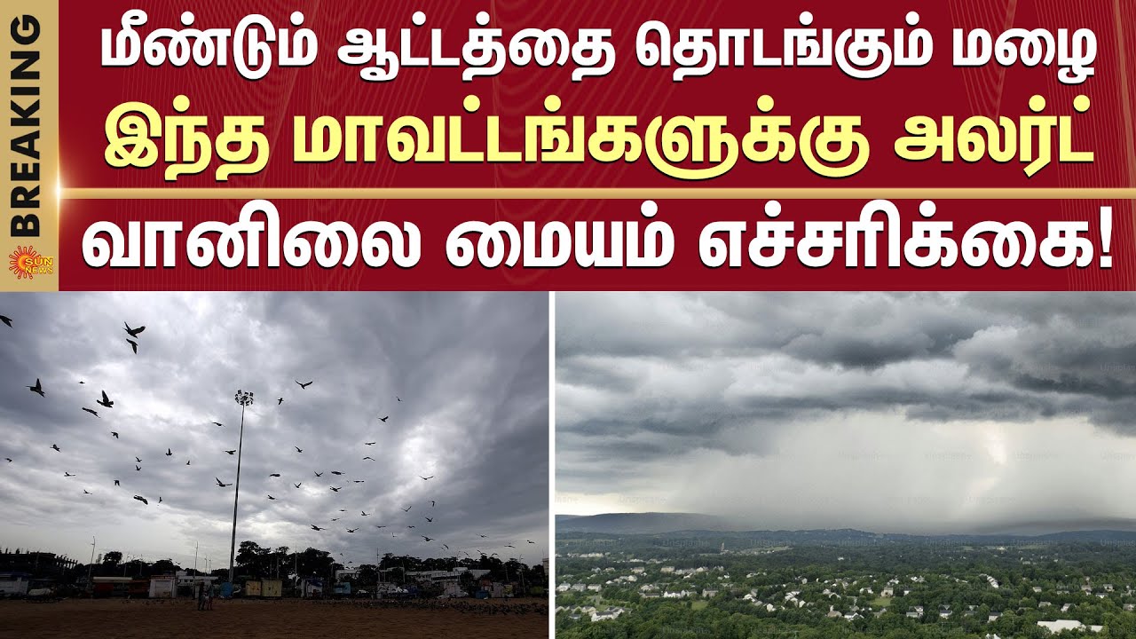 🚨 Tamil Nadu Rain Alert: Chennai and Nearby Districts Face Heavy Rains – Stay Safe!