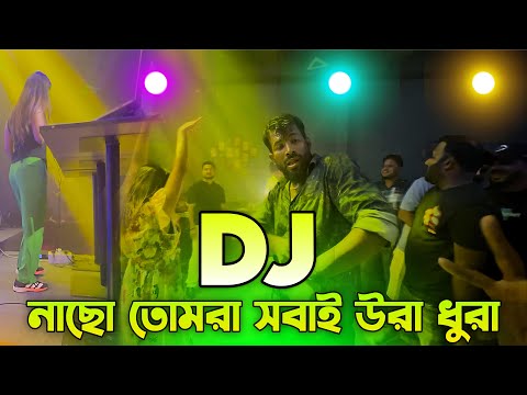 Nacho Tomra Sobai Uradhura Best dj gan 2025 Dj remix Bangladeshi video gaan dj non-stop Dj Akter