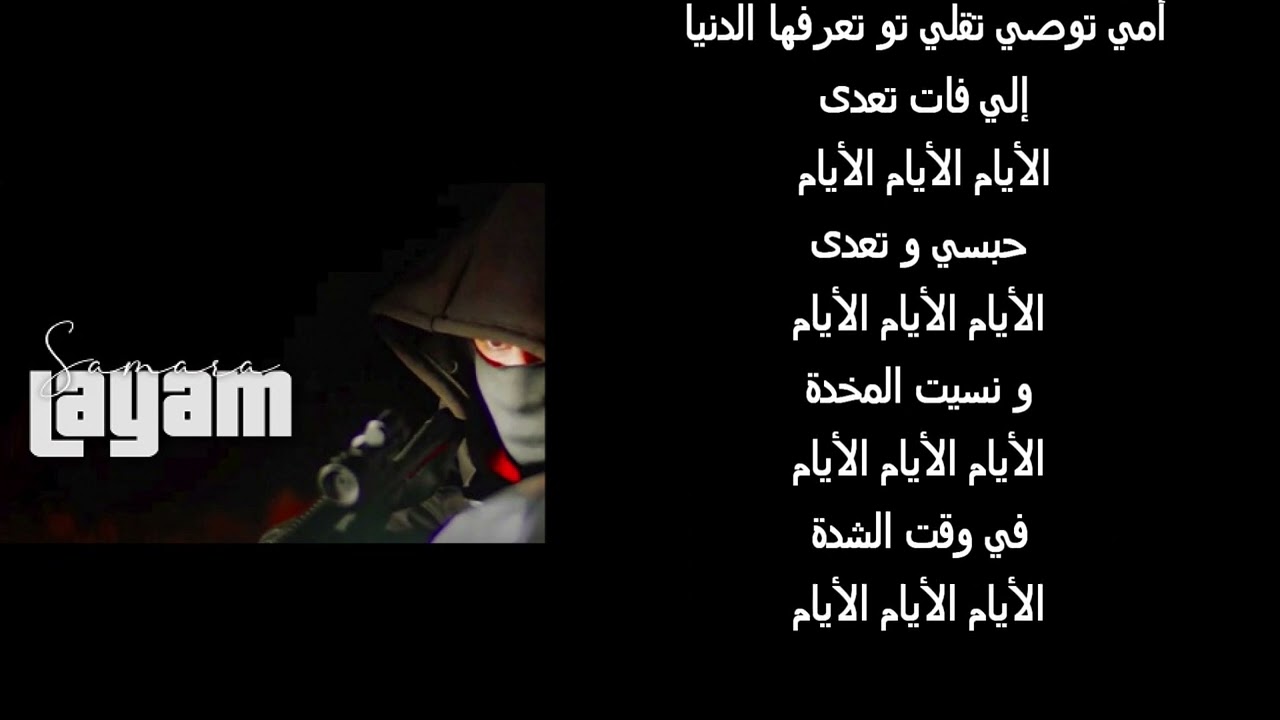 Samara - Layam 🎶 Lyrics and Paroles in Arabic & English
