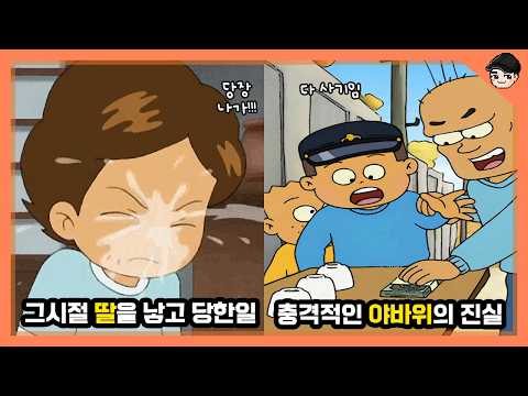 60년대에 딸 낳으면 당했던 일.. 검정고무신 속 신기한 전통 문화 TOP10  [빠퀴]