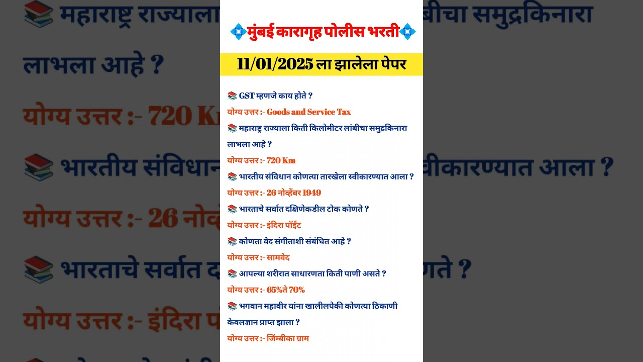 Mumbai Police Bharti 2025 | Latest Question Paper & Exam Updates 📝