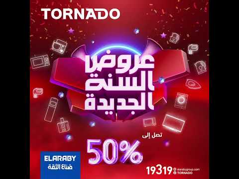 تسوق أجهزة تورنيدو - عروض السنة الجديدة بخصم يصل لـ50% | العربى جروب