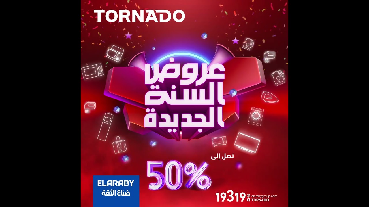 تسوق الآن عروض تورنيدو لعام 2024 بخصم حتى 50% على الأجهزة المنزلية! 🛒