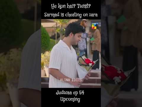 judwaa ep 54||sarmad zara ke peet piche kise aur se pyaar karta hai? #ainaasif#dhoka #judwaa #shorts