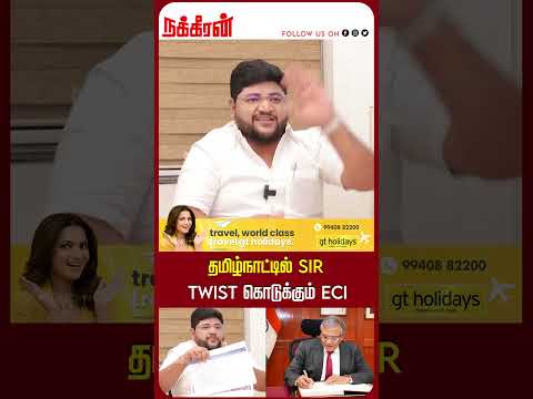 родрооро┐ро┤рпНроиро╛роЯрпНроЯро┐ро▓рпН SIR TWIST роХрпКроЯрпБроХрпНроХрпБроорпН ECI SRS Ibrahim | SIR Issue | MK Stalin | Nakkheeran