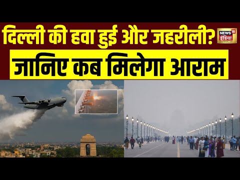 Delhi में Cloud Seeding के बाद बदला Mausam?| AAP | BJP | Rekha Gupta | Weather Update #local18