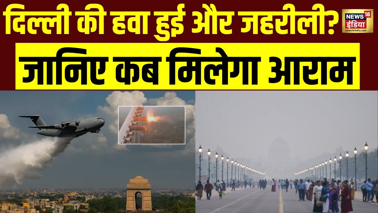 Delhi में Cloud Seeding के बाद मौसम में बड़ा बदलाव? जानिए ताजा अपडेट 🌥️