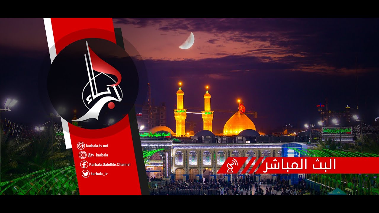 Watch Karbala TV Live Stream | البث المباشر لقناة كربلاء الفضائية
