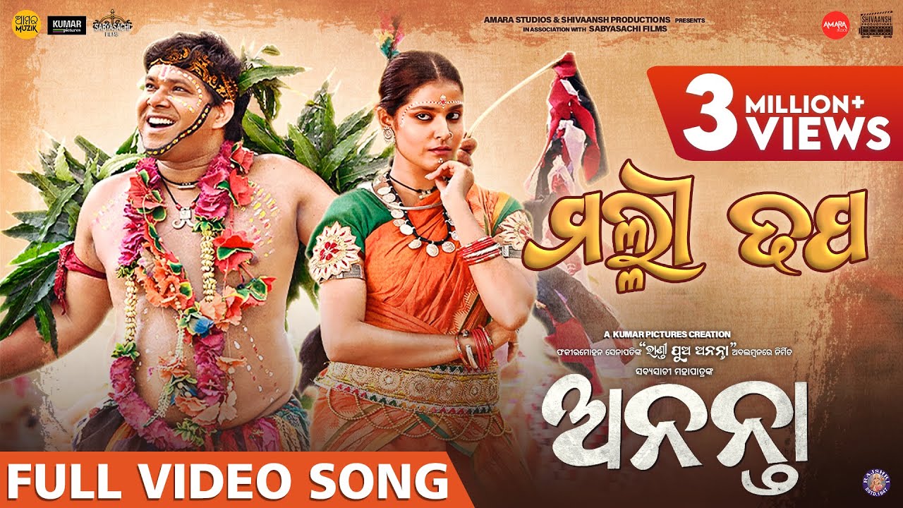 ମଲ୍ଲୀ ଢପ | Malli Dhapa | Ananta | Official MV 🎶