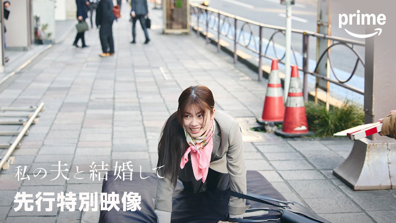 『私の夫と結婚して』特別映像公開🎬