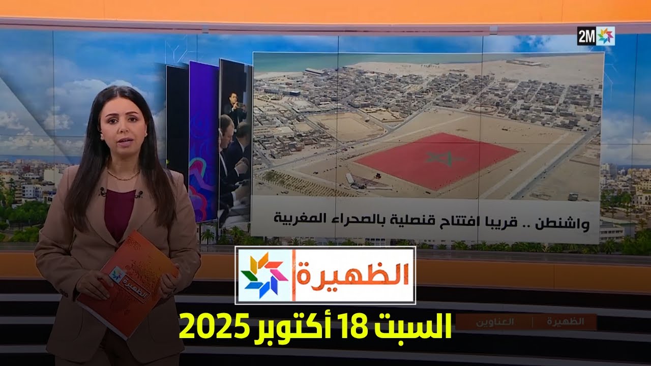 الظهيرة: السبت 18 أكتوبر 2025 🌞