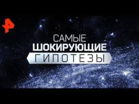 Шокирующие гипотезы: как они появились? 🤯
