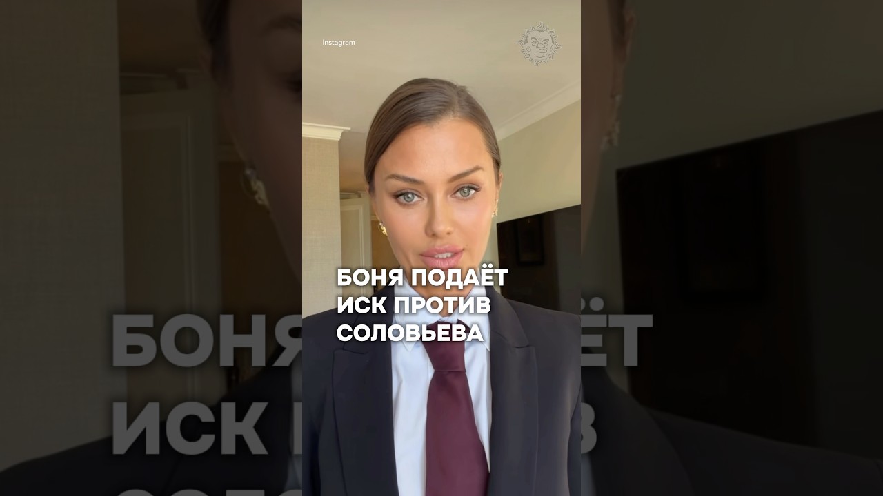 ⚡️Виктория Боня против Соловьева #бшновости