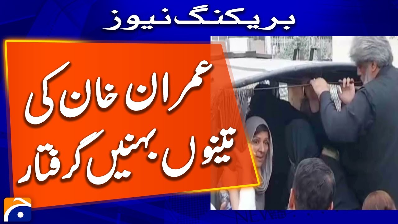 Imran Khan's Sisters Aleema & PTI Protest Arrests 🚨