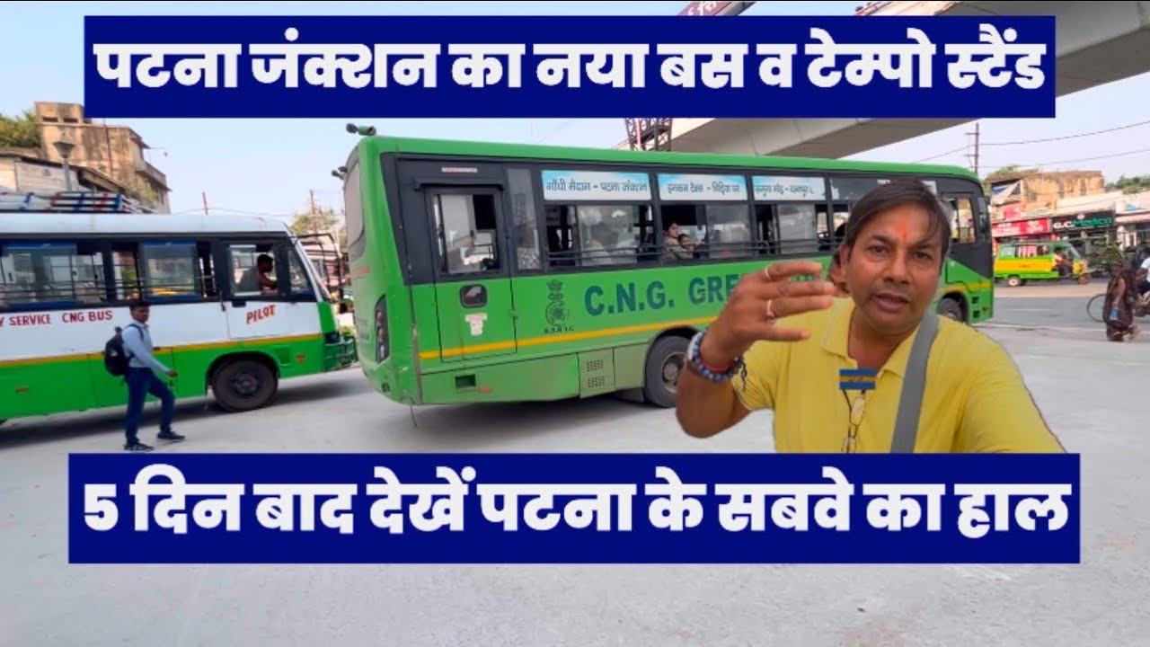 पटना स्टेशन सबवे से नए बस व टेम्पो स्टैंड का मार्ग 🚌