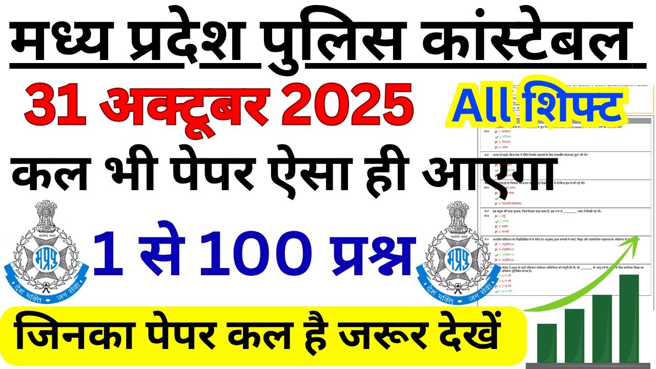 MP Police Constable Exam Analysis 31 October 2025 | Shift 1 Paper Insights ЁЯУЭ