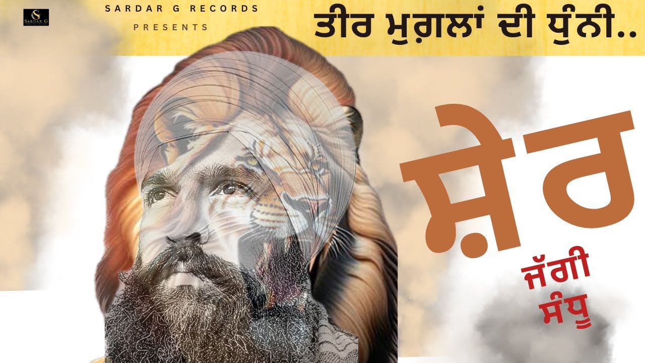 Sher by Jaggi Sandhu 🎶 | Official Punjabi Song from Sardar G Records