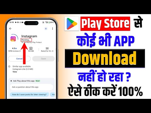 play store se app download nahi ho raha hai | how to solve play store app not downloading problem